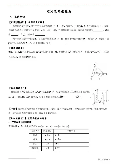 空间直角坐标系