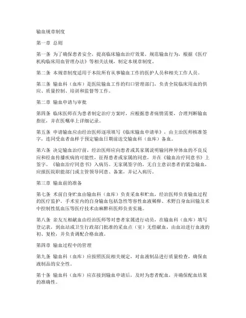 输血的规章制度