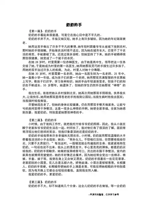 奶奶的手_写人作文