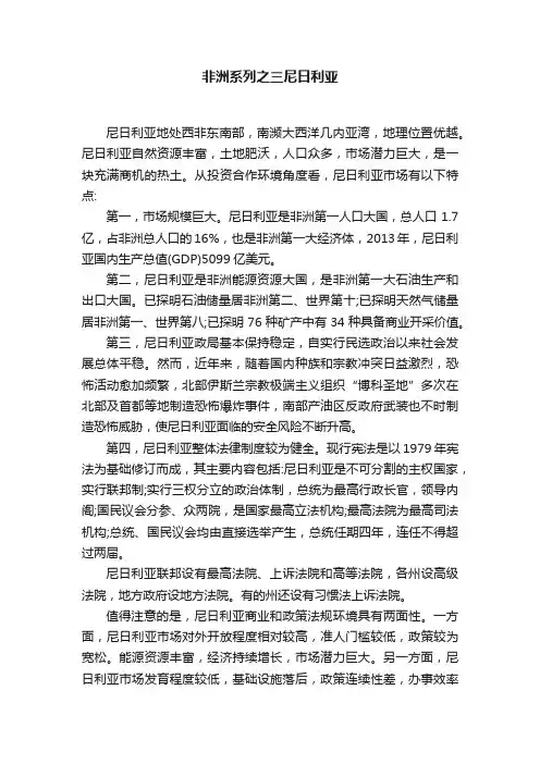 非洲系列之三尼日利亚
