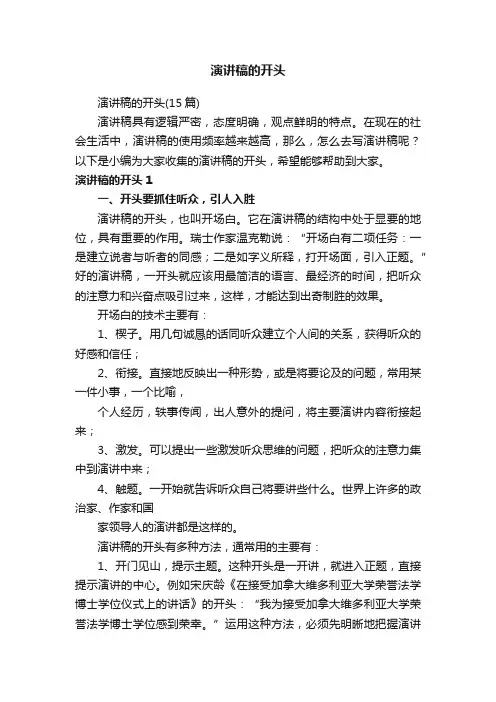 演讲稿的开头