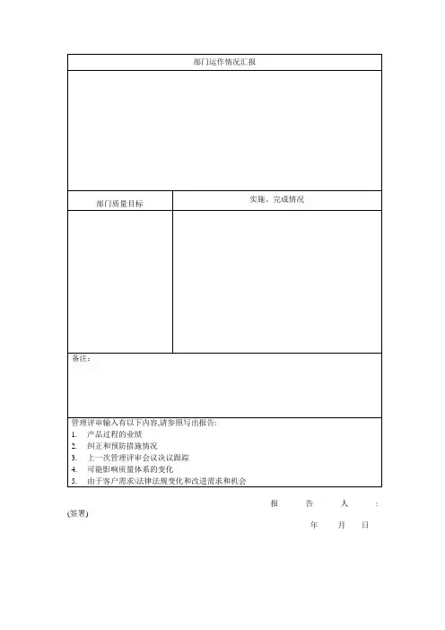 管理评审输入表(表格模板、doc格式)