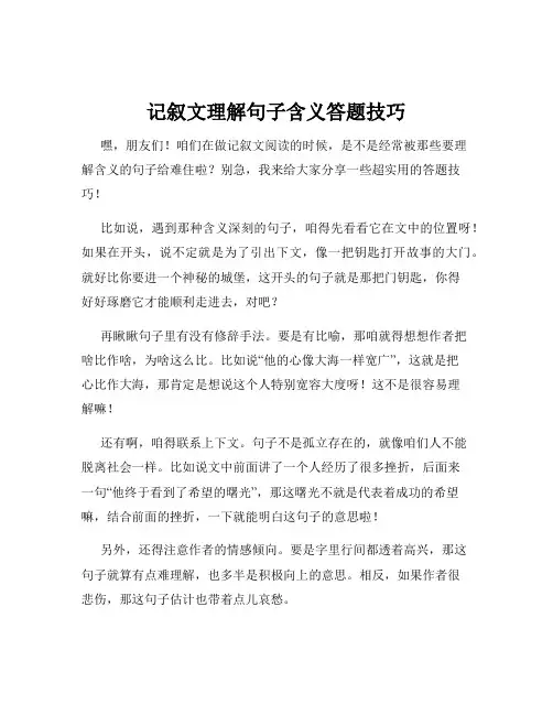 记叙文理解句子含义答题技巧