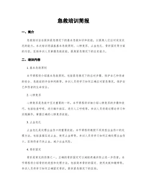 急救培训简报