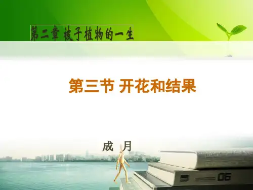 生物说课比赛(成月)定稿PPT课件