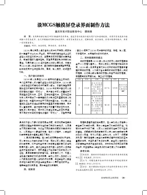 谈MCGS触摸屏登录界面制作方法