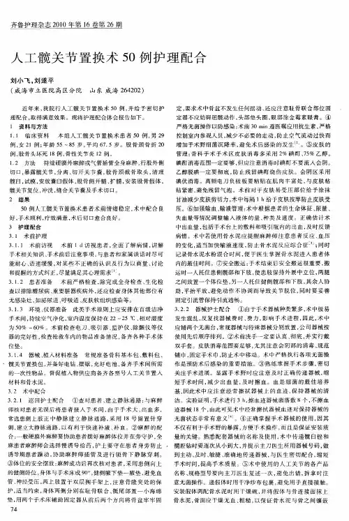 人工髋关节置换术50例护理配合