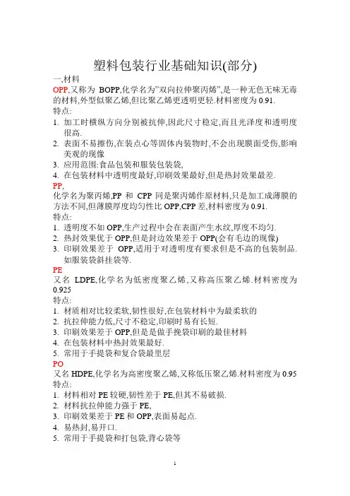 包装行业基础知识