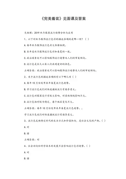 《完美着装》见面课及答案