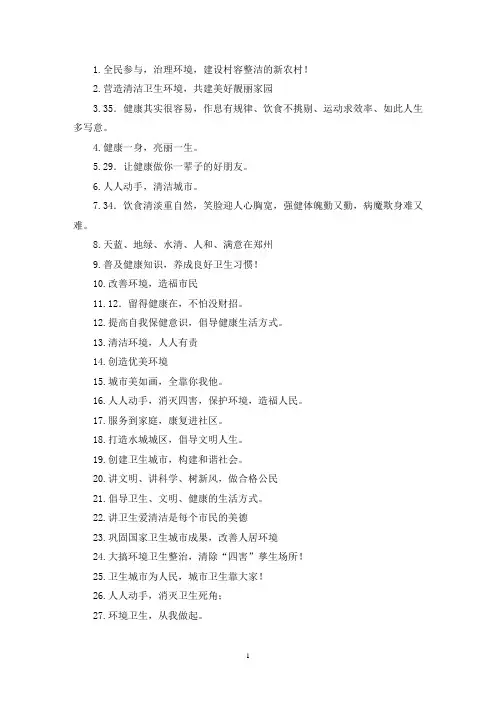 最新社区宣传爱国卫生宣传标语横幅句子大全