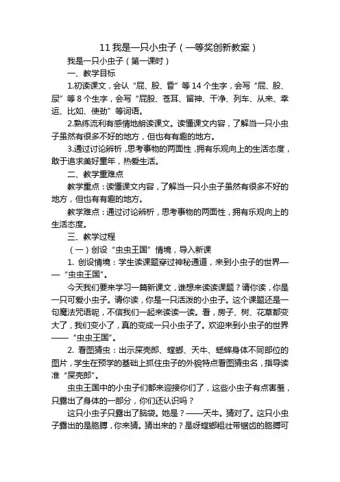 11我是一只小虫子(一等奖创新教案)