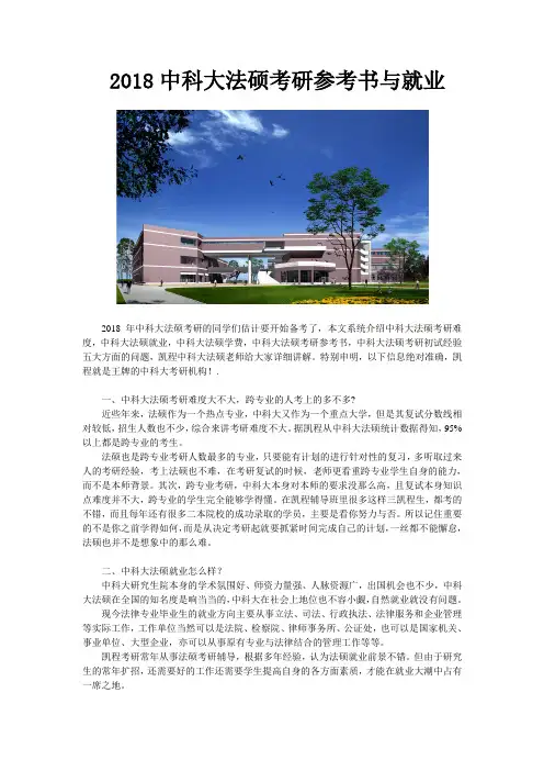 中科大法硕考研参考书与就业