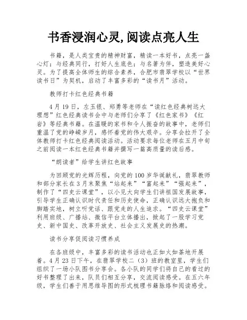 书香浸润心灵,阅读点亮人生