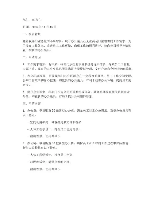 办公桌具申请报告