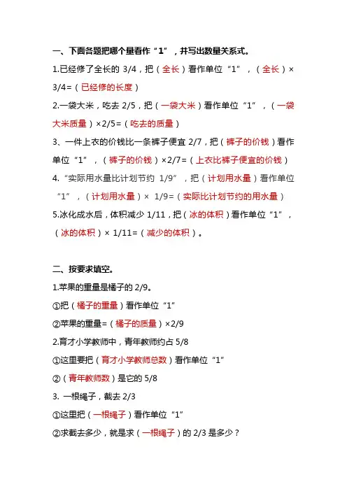 六年级上册数学找单位“1”练习题及答案