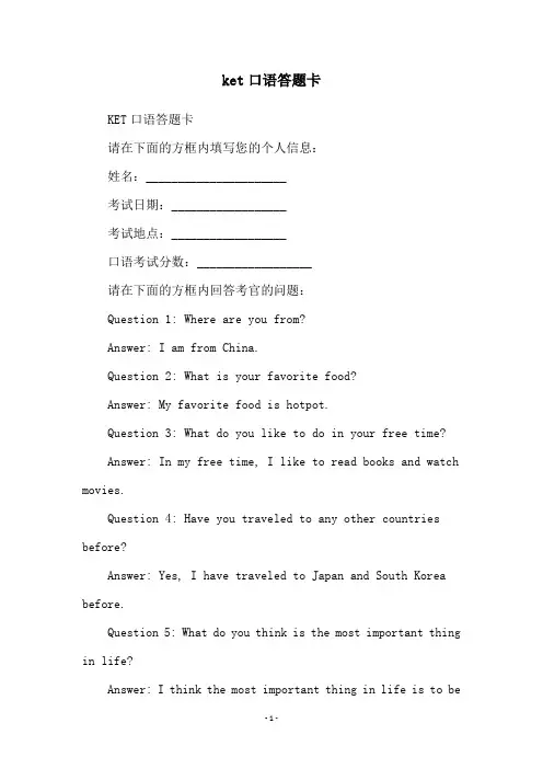 ket口语答题卡