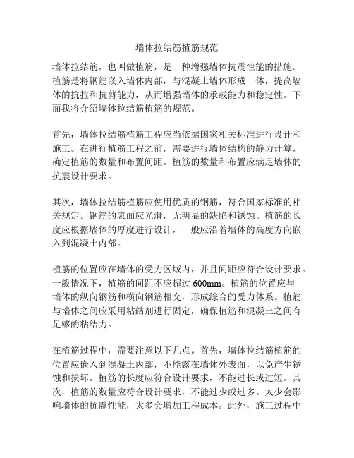 墙体拉结筋植筋规范