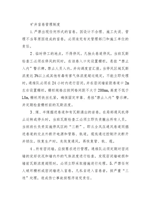 矿井盲巷管理制度