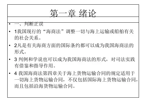 海商法练习题-精选文档