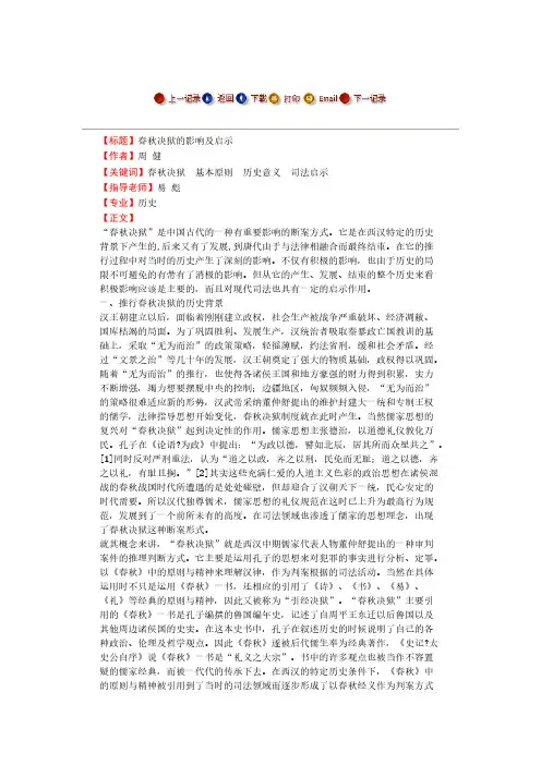 春秋决狱的影响及启示 -毕业论文