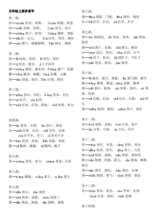 人教版语文五年级上册各课多音字