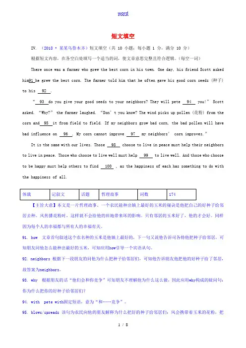 中考英语必备习题精编 专题9 短文填空 7 盲填(含解析)-人教版初中九年级全册英语试题