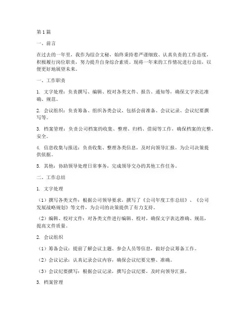 综合文秘工作总结范文(3篇)