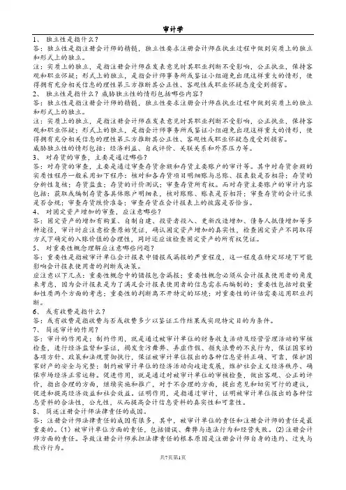国考审计学资料