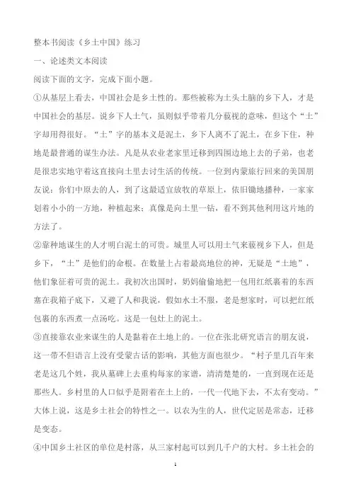 2023-2024学年统编版高中语文必修上册整本书阅读《乡土中国》练习(含答案)