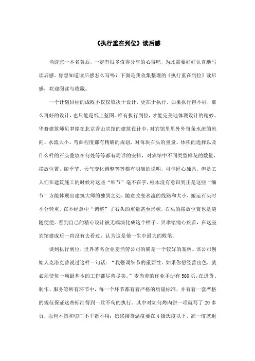 《执行重在到位》读后感