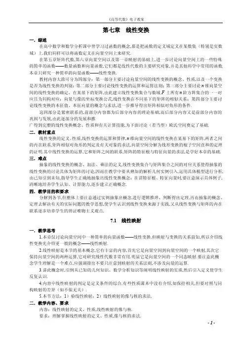 第七章线性变换