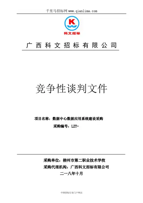 数据中心数据应用系统建设采购招投标书范本