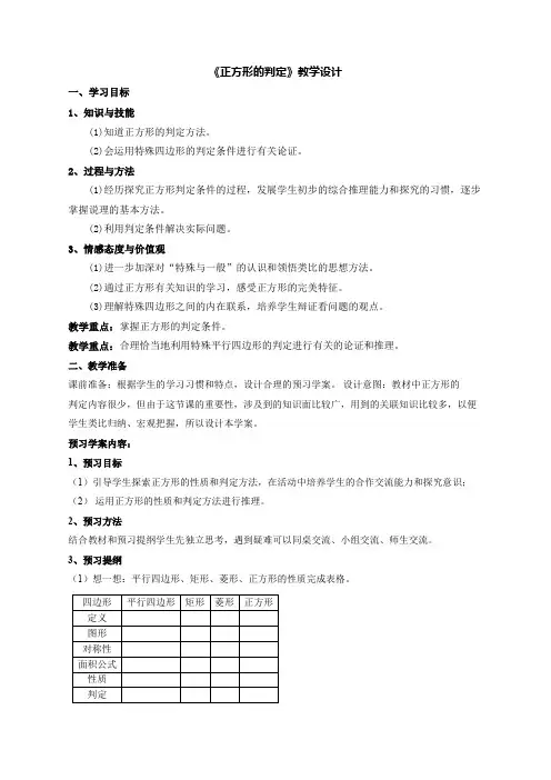 正方形的判定 优秀教案
