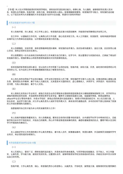 大专自我鉴定100字大全30篇