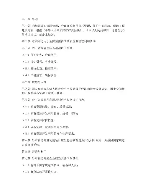 砂石资源管理利用实施细则