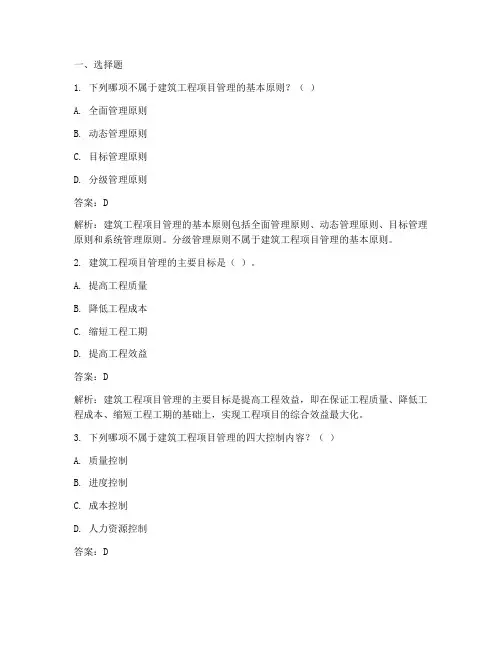 建筑工程项目管理答题