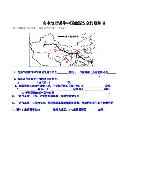 高中地理课件中国能源安全问题练习