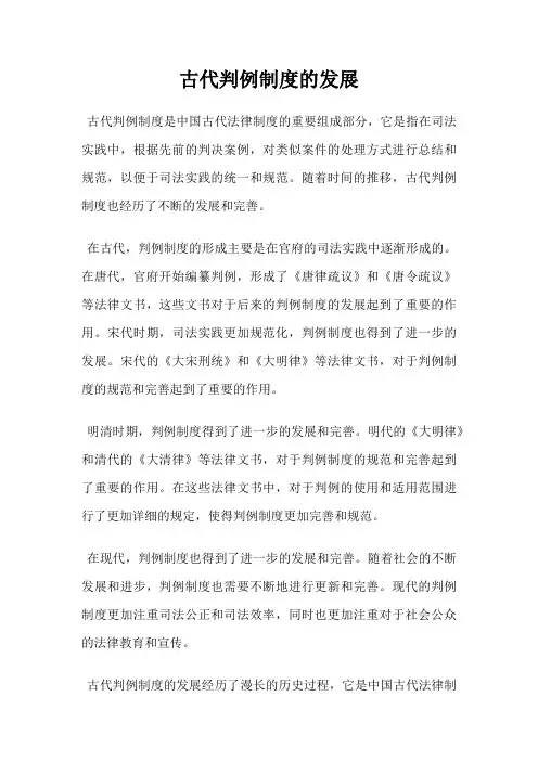 古代判例制度的发展
