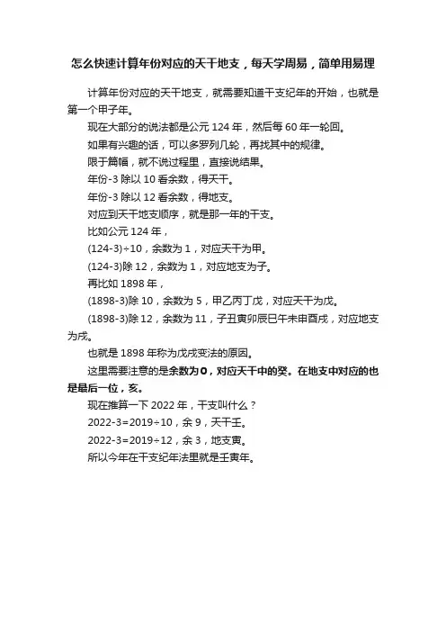 怎么快速计算年份对应的天干地支，每天学周易，简单用易理