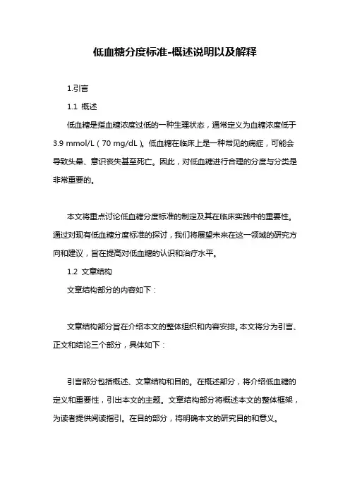 低血糖分度标准-概述说明以及解释