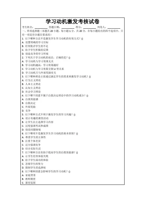 学习动机激发考核试卷