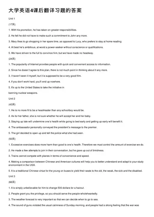 大学英语4课后翻译习题的答案