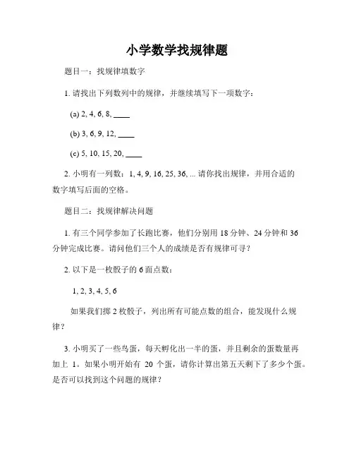 小学数学找规律题