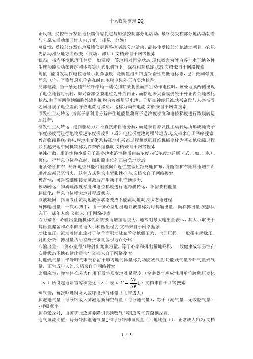 生理学名词解释(45、54课时)