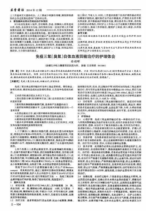 免疫三氧(臭氧)自体血液回输治疗的护理体会