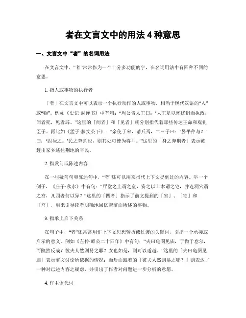 者在文言文中的用法4种意思