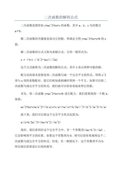 二次函数的解的公式