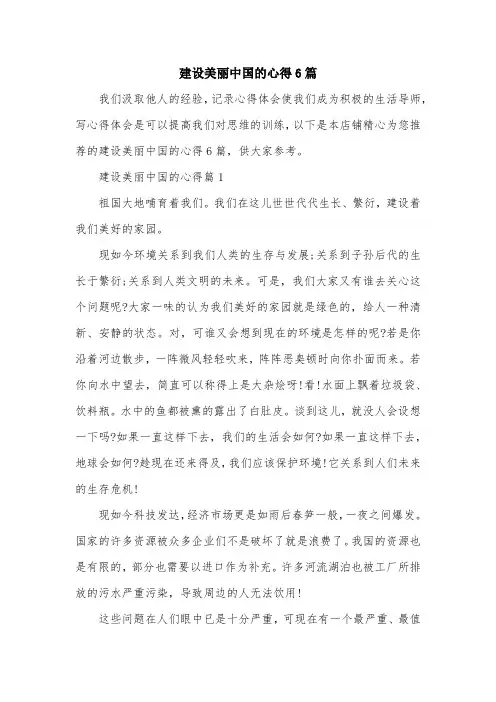 建设美丽中国的心得6篇