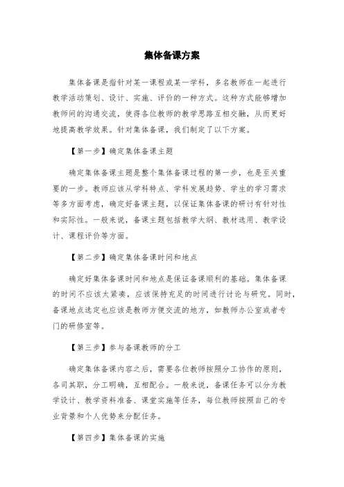 集体备课方案