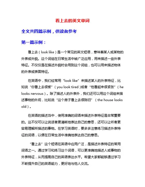 看上去的英文单词